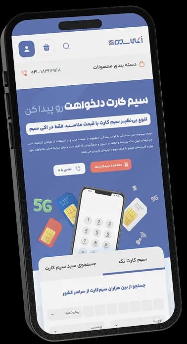 نمای اپلیکیشن اکی سیم